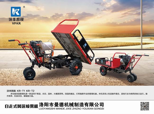 自(zi)走(zou)式(shi)風(feng)送(song)打(da)藥(yao)機(ji) KR-T1 KR-T2