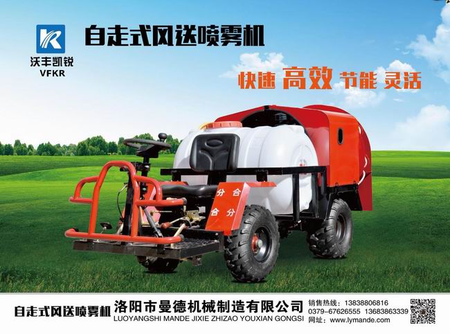 自走式噴霧(wu)機(ji)