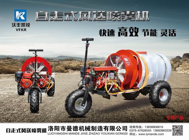 自走(zou)式(shi)噴霧(wu)機(ji)