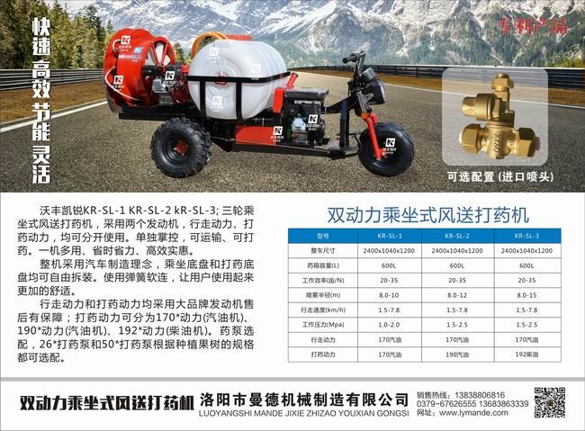 雙動力乗坐(zuo)式(shi)風(feng)送打藥機